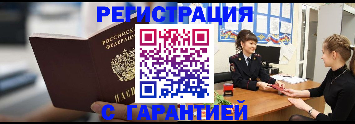 прописка регистрация в Кировграде